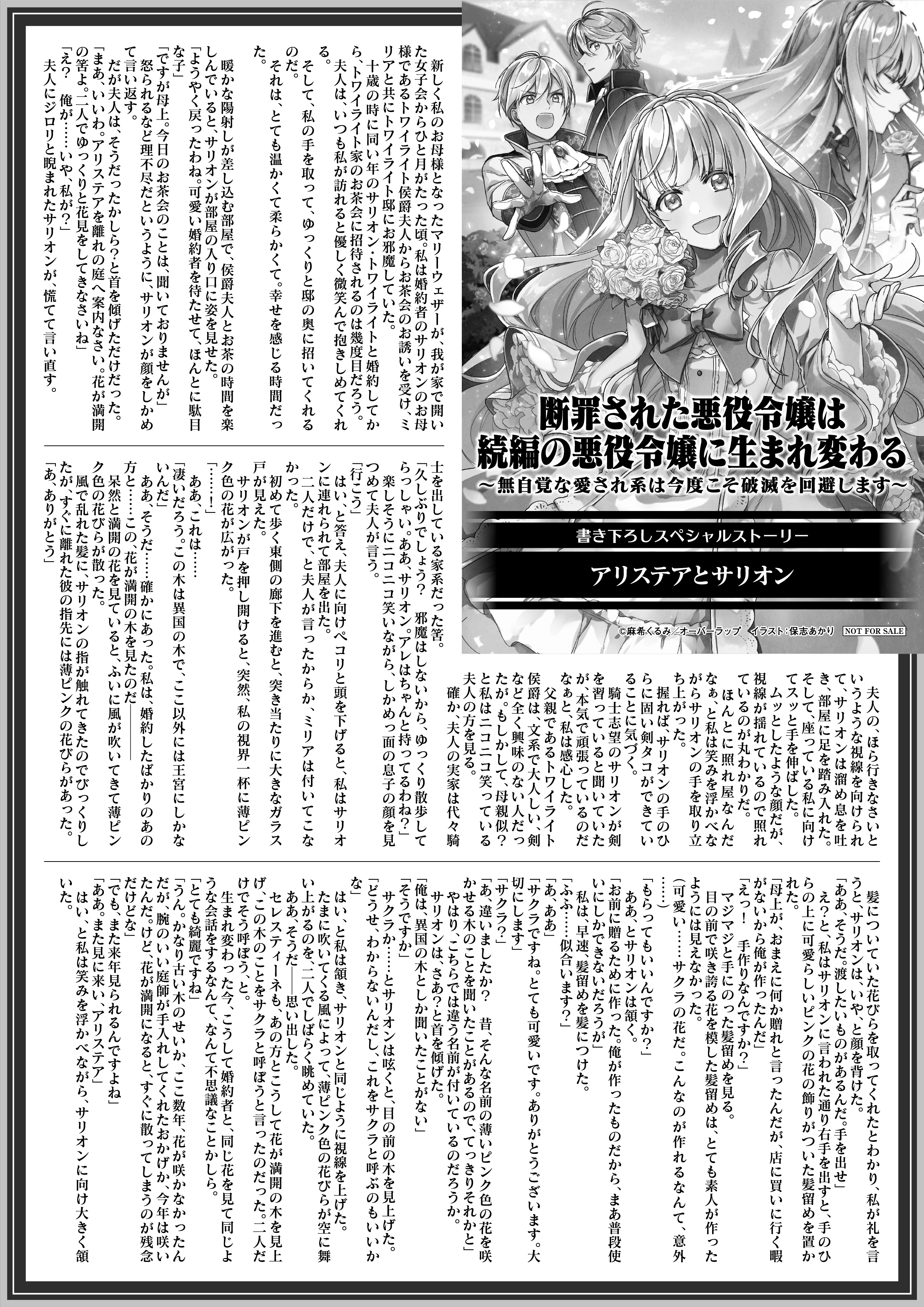 【ノベルス】「断罪された悪役令嬢は続編の悪役令嬢に生まれ変わる　～無自覚な愛され系は今度こそ破滅を回避します～ 」A4SSペーパー